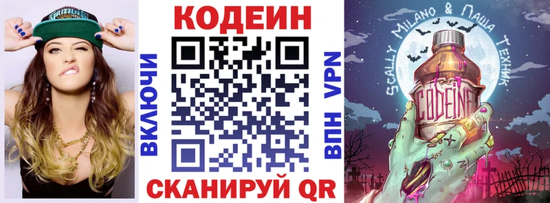 Кодеиновый сироп Lean Purple Drank  даркнет сайт  Жердевка 